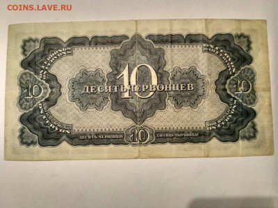 10 червонцев 1937 год до 15.09 - IMG-20220828-WA0001