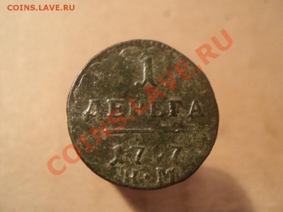 деньга 1797 км, 2 копейки 1798 км оценка - DSC01367.JPG