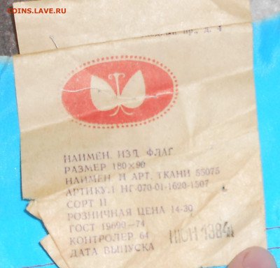 Флаги республик СССР (4 шт) с этикетками до 20.09.22 г. - 18.JPG
