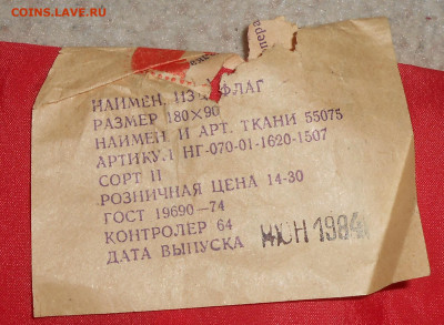 Флаги республик СССР (4 шт) с этикетками до 20.09.22 г. - 7.JPG