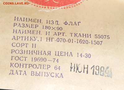 Флаги республик СССР (4 шт) с этикетками до 20.09.22 г. - 3
