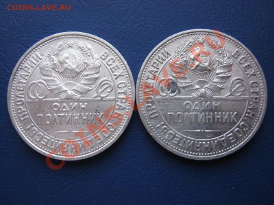 50 копеек 1927 г. и полтинник 1925 г. - 15.2
