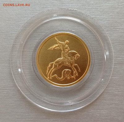 50 руб. 2008 Победоносец ммд unc золото 7,78гр, до 15.09.22 - IMG_20220910_160739