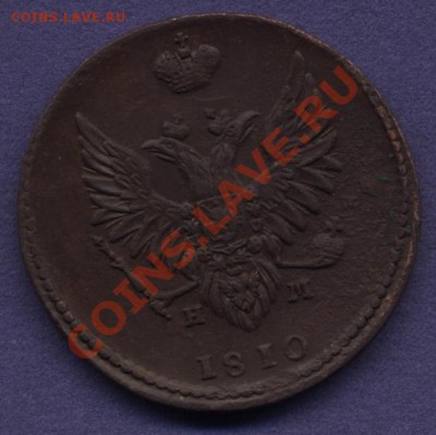 2 копейки 1810г ЕМ - Изображение 016