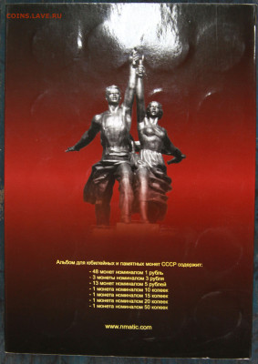 Альбом юбилейных монет СССР 64+4 С 200! до 19.09 22:10 - альбом_06