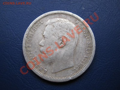 50 копеек 1896 г. ( АГ ). Приятный! - 11.1