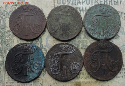 2 копейки Павла 6 монет. До 18.09.22. - DSC00842.JPG