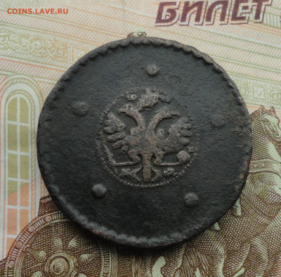 5 копеек 1726 года. До 18.09.22. - DSC00871.JPG