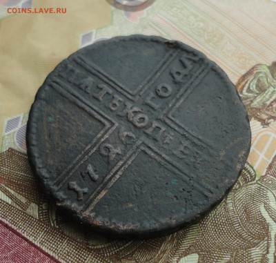 5 копеек 1726 года. До 18.09.22. - DSC00888.JPG