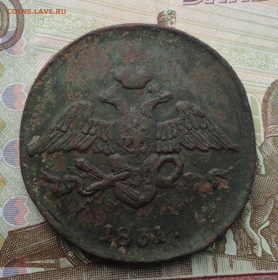5 копеек 1831 года ем фх. До 18.09.22. - DSC01087.JPG