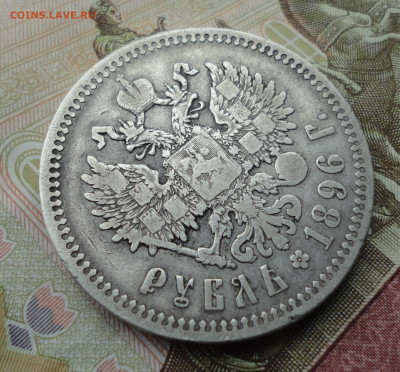Рубль 1896 года гурт звезда. До 18.09.22. - DSC01041.JPG