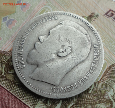 Рубль 1896 года гурт звезда. До 18.09.22. - DSC01038.JPG