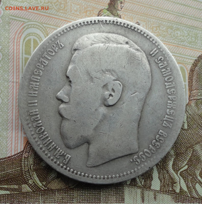 Рубль 1896 года гурт звезда. До 18.09.22. - DSC01036.JPG