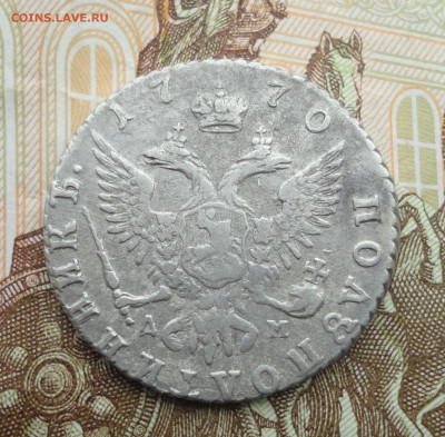 Полуполтинник 1770 года ммд. До 18.09.22. - DSC01049.JPG