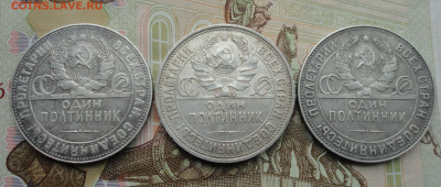 50 копеек 1924 года 3 монеты. До 18.09.22. - DSC01010.JPG