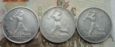 50 копеек 1924 года 3 монеты. До 18.09.22. - DSC01008.JPG