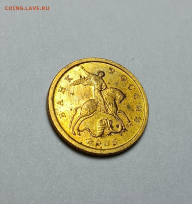 10 копеек 2005 СП 2.31А2 Очень редкая Яркий штемп. блеск - IMG_20220914_200501