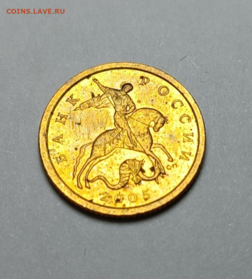 10 копеек 2005 СП 2.31А2 Очень редкая Яркий штемп. блеск - IMG_20220914_200440