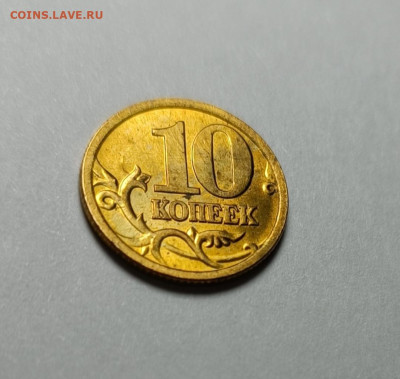 10 копеек 2005 СП 2.31А2 Очень редкая Яркий штемп. блеск - IMG_20220914_200422