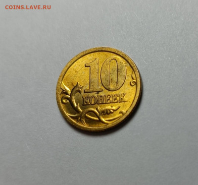 10 копеек 2005 СП 2.31А2 Очень редкая Яркий штемп. блеск - IMG_20220914_200400