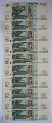 10 рублей обр.2004г.Пресс.ХГ,ТЭ 10штук.До 18.09. 22.00 мск - P1430986.JPG