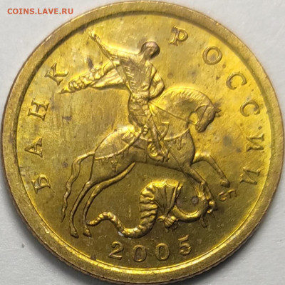 10 копеек 2005 СП 2.31А2 Очень редкая Яркий штемп. блеск - IMG_20220914_200305