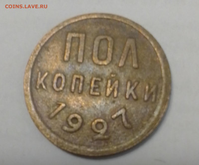 пол копейки 1927 г - IMG_20220914_211249