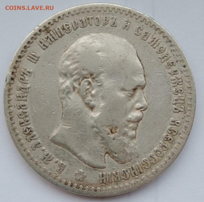 1 рубль 1892 год,АГ.Оцените. - 1