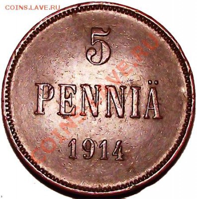 5 пенни 1914г (рус Финляндия) Приличное состояние! До 29.11 - 5_pen_1914_bm1