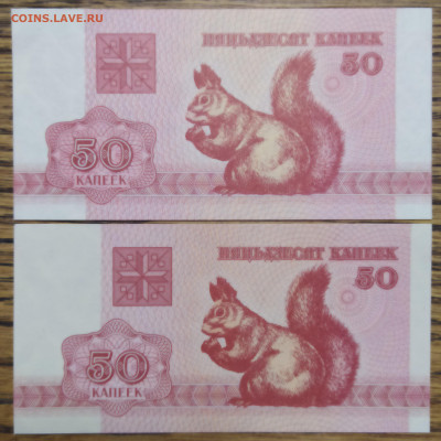 Белоруссия. 50 копеек 1992 Разное направление водяных знаков - IMG_20220914_194428