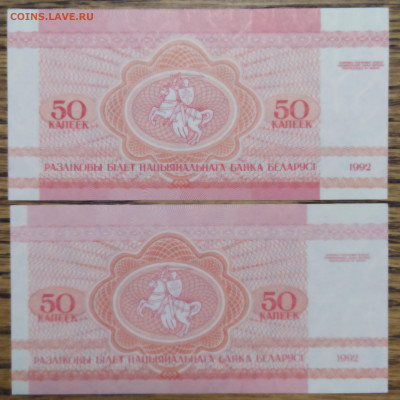 Белоруссия. 50 копеек 1992 Разное направление водяных знаков - IMG_20220914_194506