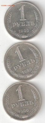 Рубли-Годовики 1990 года 003Фикс - Рубли-Годовики 3шт 1990 Р UNC