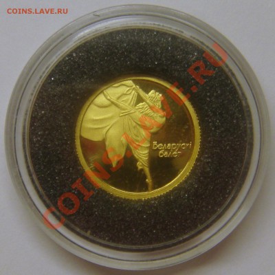 !золото! 10 рублей Беларусь 2005 - DSC07025