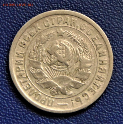 15 копеек 1934. До 21.09.22 - 15-34.JPG