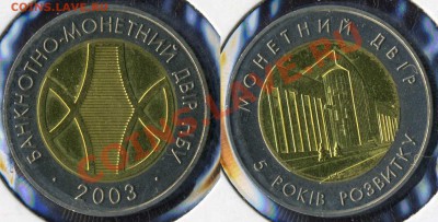 УКРАИНА. Жетон"5 рокiв розвитку"(+ значки) до 04.12. в 22:0 - 5 лет НБУ
