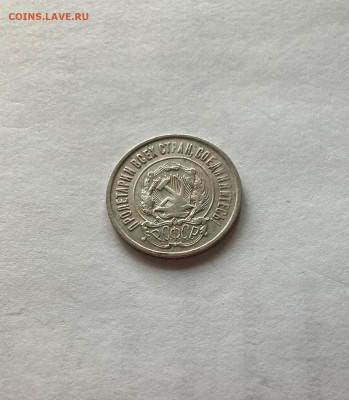 20 копеек 1922г.(2), до 21.09.22г. - 2022-27