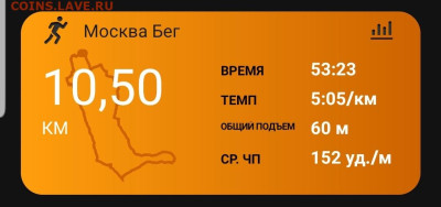 Кто-нибудь бегает? - Screenshot_20220915-195331_Connect