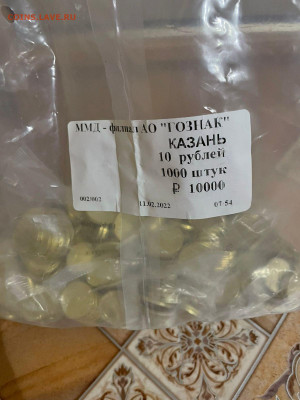 10 рублей Ижевск, Иркутск, Казань, Магнитогорск по 500шт - IMG-20220913-WA0010