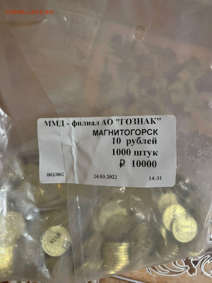 10 рублей Ижевск, Иркутск, Казань, Магнитогорск по 500шт - IMG-20220913-WA0011