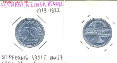 Германия 50 пфеннигов, 1921 - 50m1921e