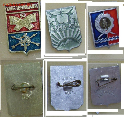 Значки Гербы разные по 10р - SDC14237.JPG