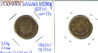 Дания 1 скиллинг-ригсмёнт, 1871 - 1sk1871
