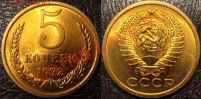 5 копеек 1972г. UNC,горящая. - DSC03128.JPG
