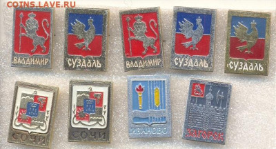Значки Гербы разные по 10р (1) - 183 Золотое кольцо-2 (МЗСИ).JPG
