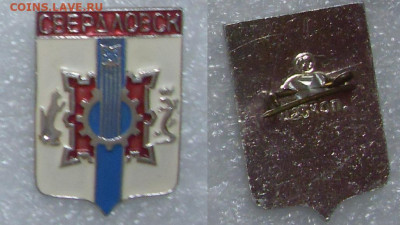 Значки Гербы разные по 10р (1) - 033 Екатеринбургская