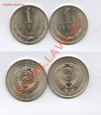 1 рубль 1961,1964г.До 1 декабря 2011г..22-01 по мск - Изображение 2259-vert