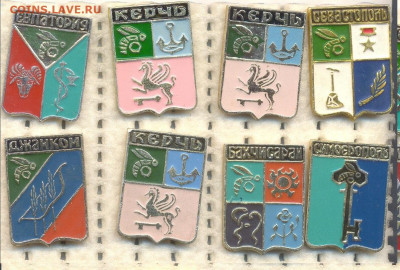 Значки Гербы разные по 10р (1) - Крымская серия - копия (2).JPG