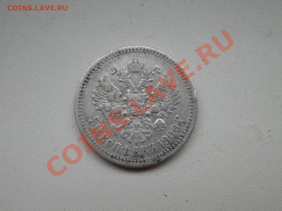50 копеек---1900 фз---до 1.12 в 22.00мск - DSC04966.JPG