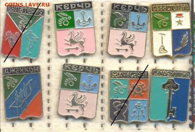 Значки Гербы разные по 10р (1) - Крымская серия - 2.JPG