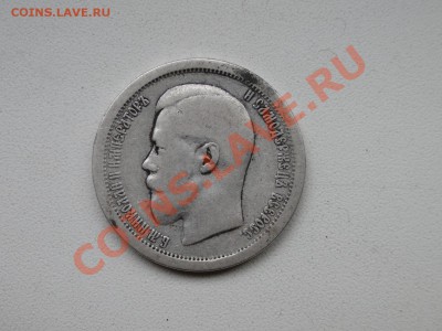 50 копеек---1896 АГ---до 1.12 в 22.00мск - DSC04957.JPG